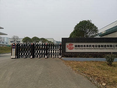 湖南创未来机电设备制造有限公司